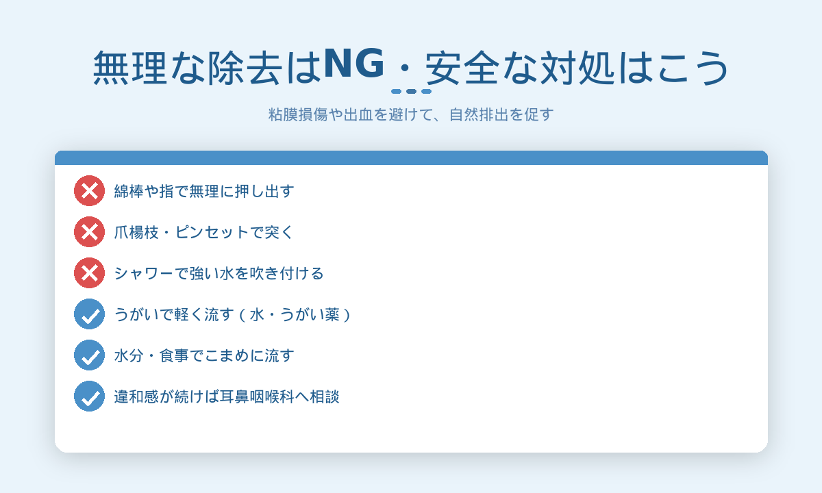 臭い玉のNG行為と安全な対処｜綿棒/指/爪楊枝はNG、うがい/水分補給はOK