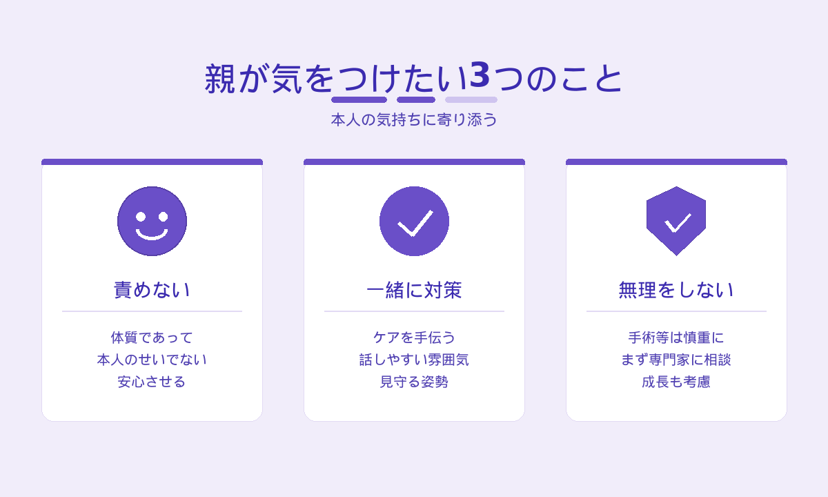 子供のワキガ 親が気をつけたい3つのこと｜責めない・一緒に対策・無理をしない